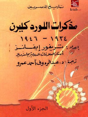 cover image of مذكرات اللورد كليرن - الجزء الأول